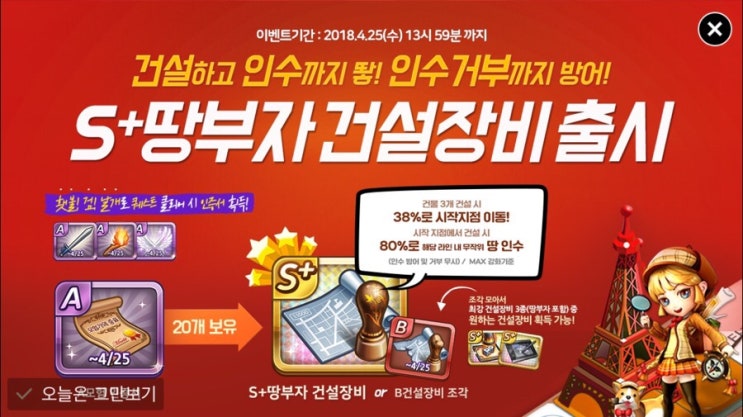 모두의마블 땅부자 건설장비 신규 행템 출시! (4/20금 업데이트) 모두의마블 땅부자 건설장비 신규 행템 출시! (4/20금 업데이트)