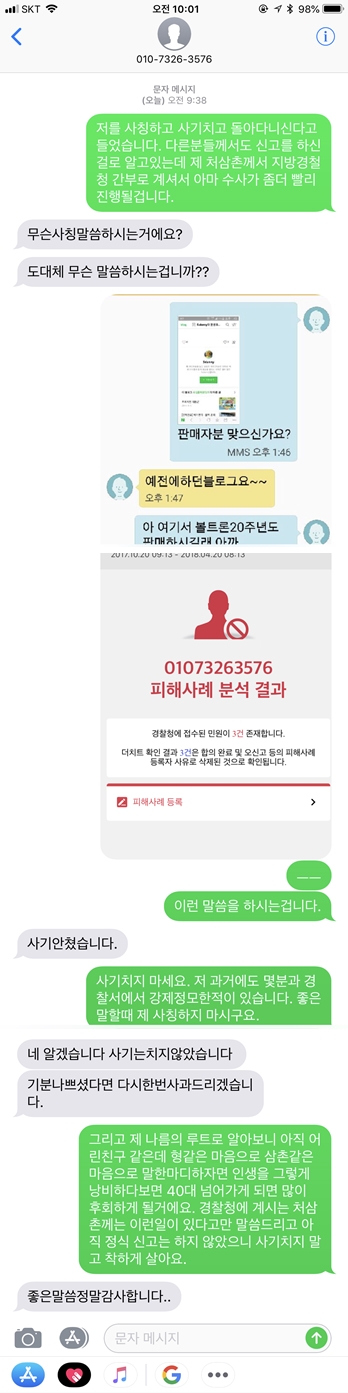 제 사칭범과의 연락해보았습니다. 제 사칭범과의 연락해보았습니다.