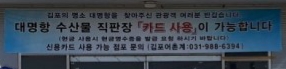  김포 대명항