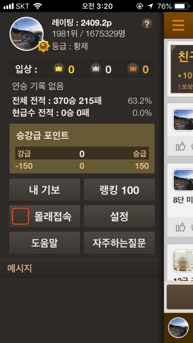  카톡 장기 9단 승급