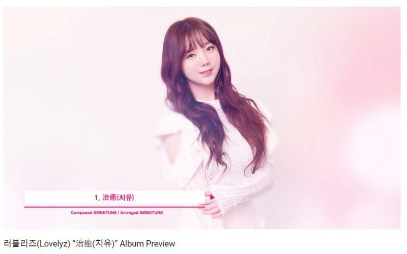 [근황] ‘컴백’ 러블리즈, ‘치유’ 앨범 프리뷰 공개…‘일어나라 러블리너스’