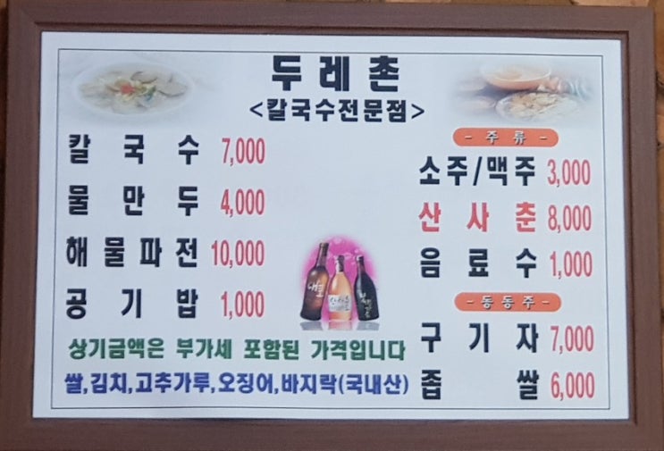 두레촌 칼국수