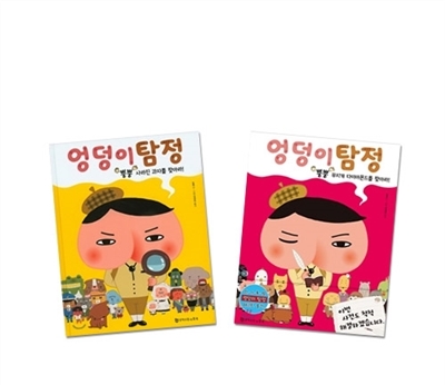  엉덩이 탐정 1~2권