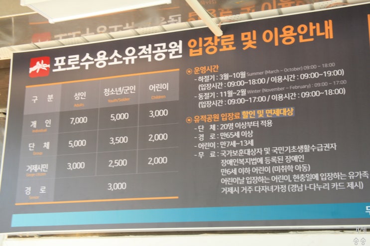  거제 포로수용소 유적공원 입장료 - 거제송송