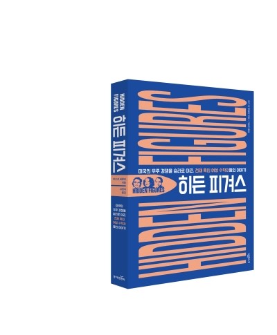  히든 피겨스