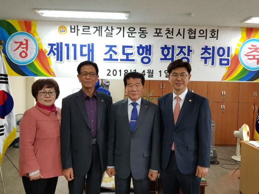  바르게살기 포천시협의회 월례회의