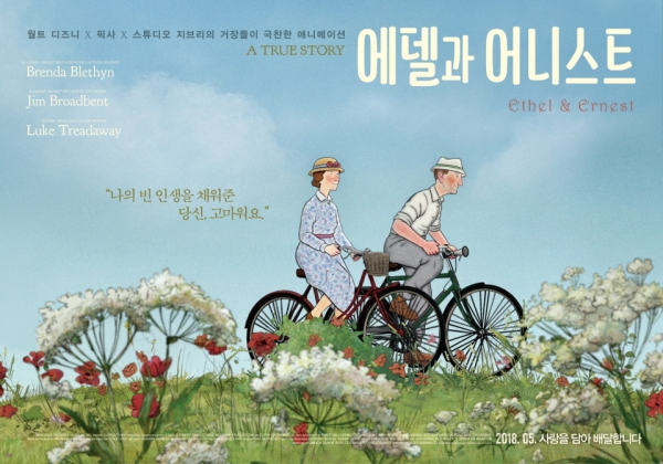  부모의 역사를 따라가며 가족의 의미를 묻는 감동적인 애니메이션 <에델과 어니스트>