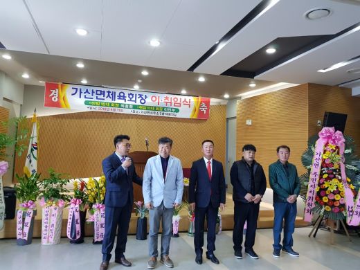  선단동 주민자치위원회 월례회 및 가산면 체육회장 이취임식