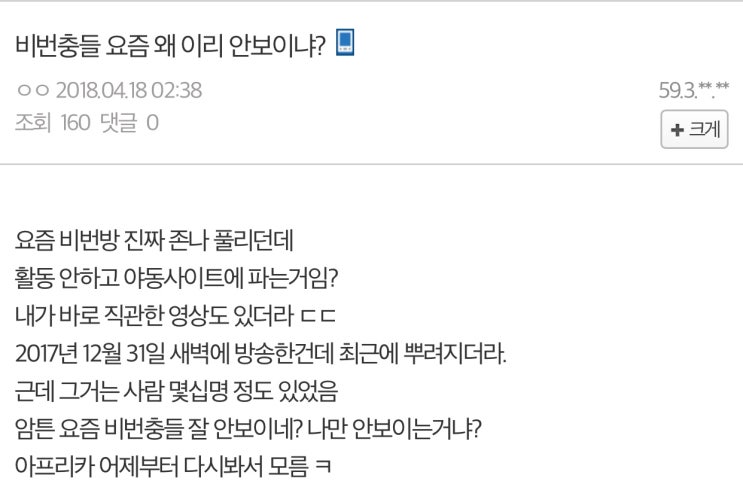  디시인사이드 인터넷방송 갤러리 : 비번충이 안보이신다구요?