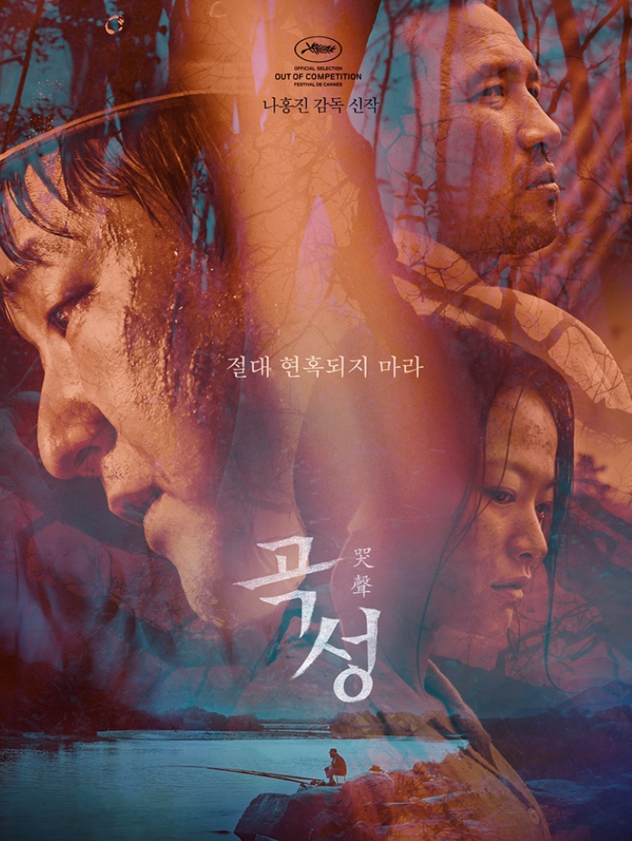영화 곡성 결말 깔끔 정리 및 개인적 견해