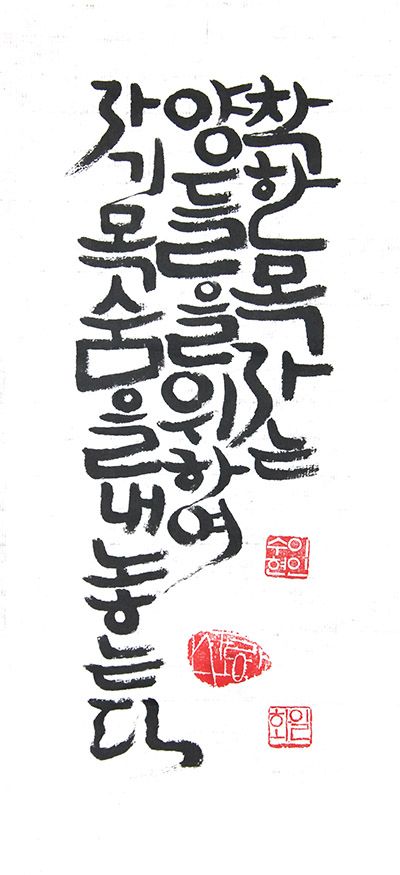 착한 목자는 양들을 위하여 자기 목숨을 내놓는다. 착한 목자는 양들을 위하여 자기 목숨을 내놓는다.