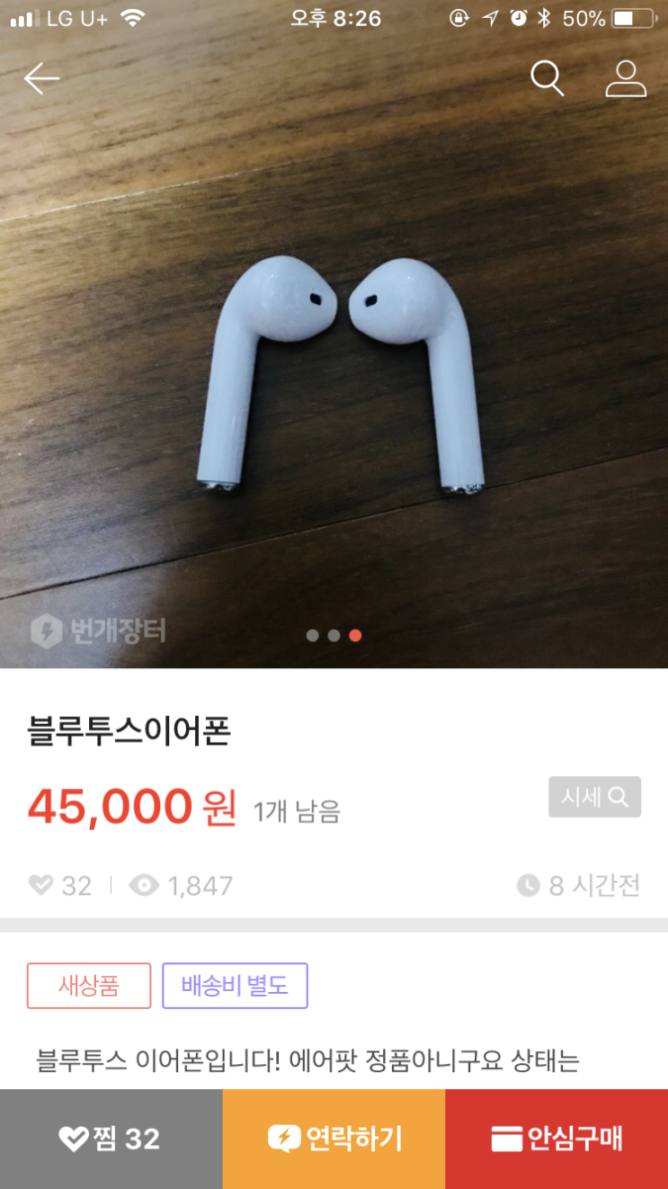  번개장터의 상술을 파헤쳐보고..(번개상술)