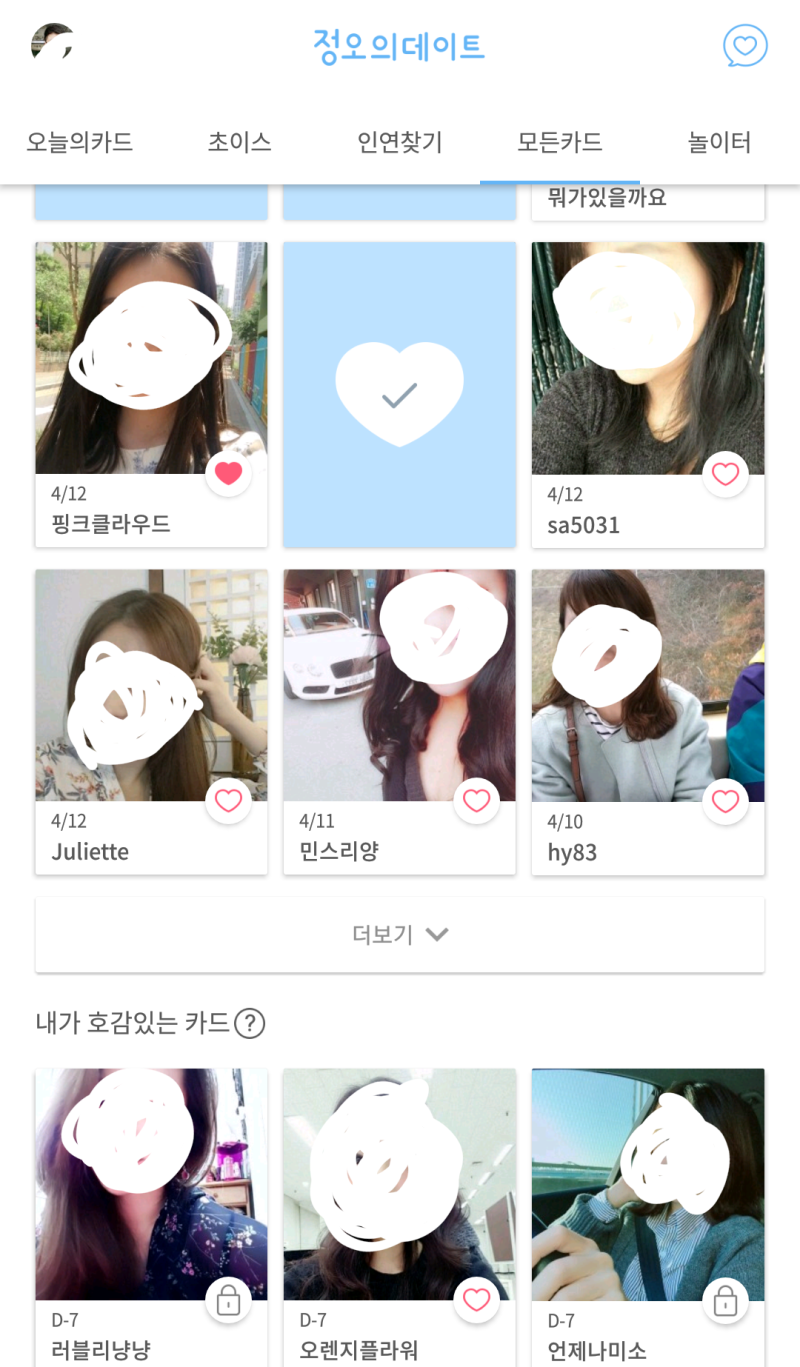 여자친구 남자친구 만드는 방법! 정오의데이트~ : 네이버 블로그
