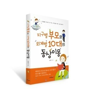  지구별 부모와 외계별 10대의 동상이몽 