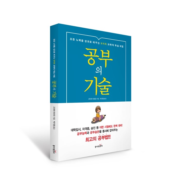  공부의 기술
