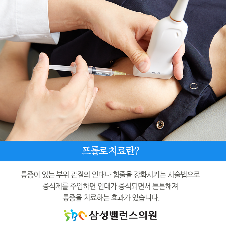 프롤로치료가격? 저렴한 곳 찾다 통증 더 악화된 환자 특징 7