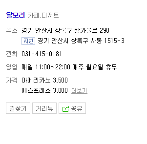  안산 달모리 카페