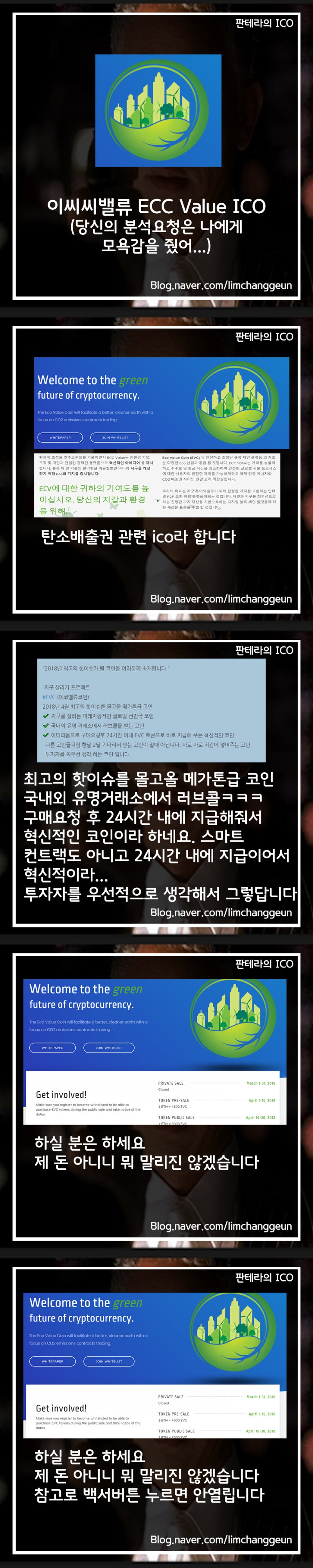 요청리뷰:ICO] 이씨씨밸류 ICO(하아...) : 네이버 블로그