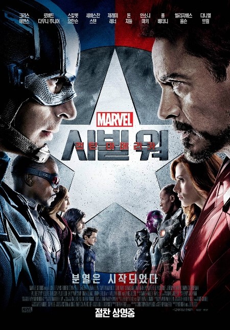 캡틴 아메리카 시빌 워(Captain America : Civil War 2016년)