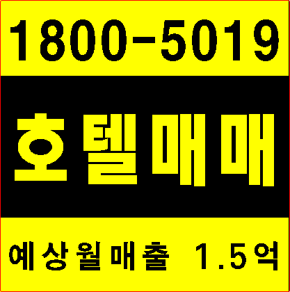  부산호텔매매 서면 신축 월매출 예상 1.5억원