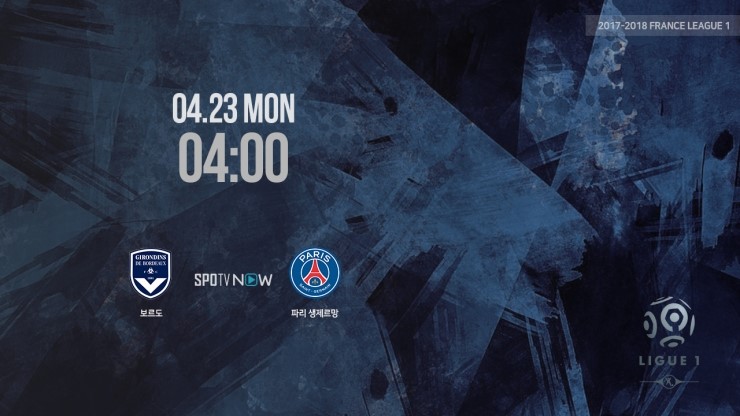  2017-2018 리그앙 34 ROUND ③ 보르도:PSG