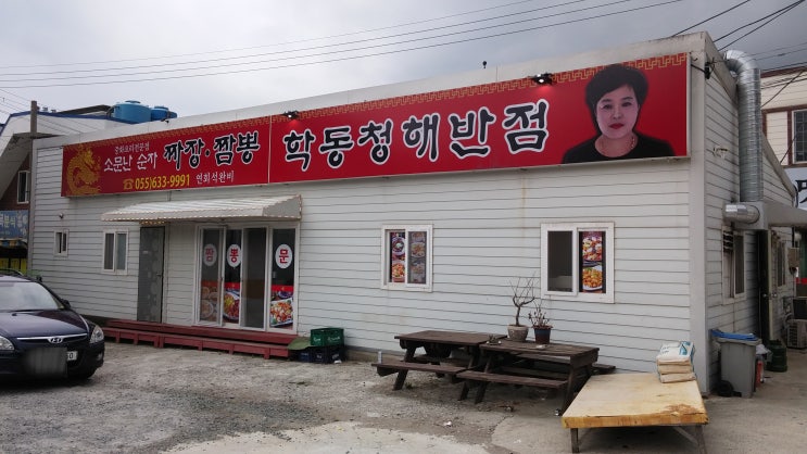 거제 학동 몽돌해변 중국집 청해반점 - 거제송송