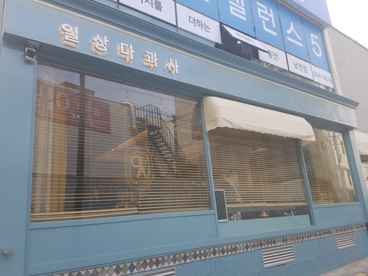  부산 남천동 빵천동 빵지순례 일상다과사 고급스런 빵집