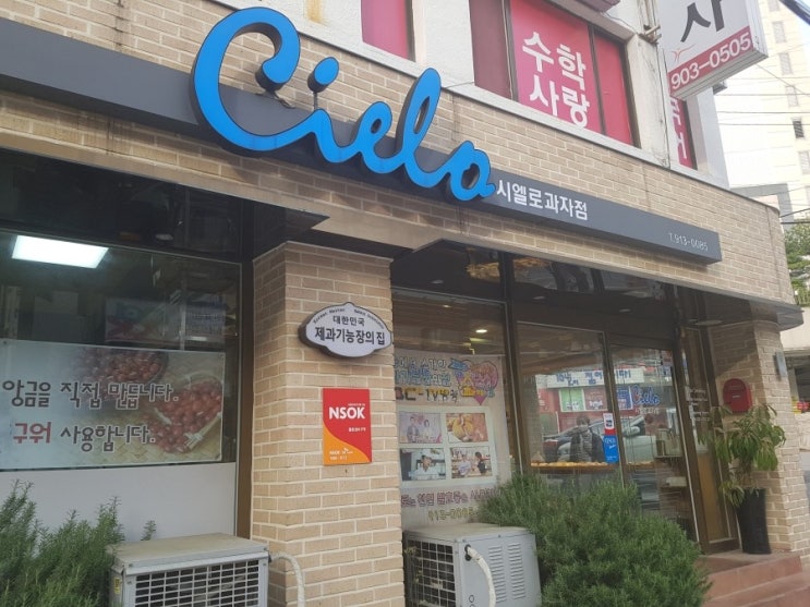  부산 남천동 빵천동 빵지순례 시엘로 가격이 저렴한 빵집
