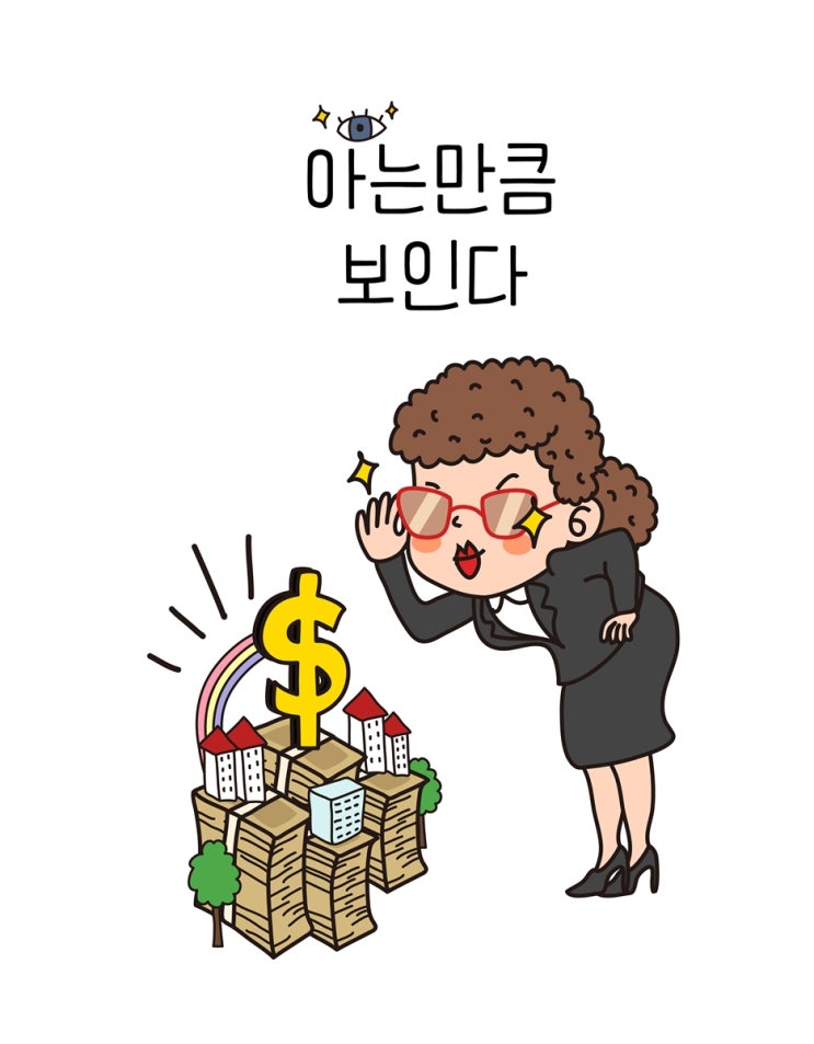  부동산 투자 신중하게 하자