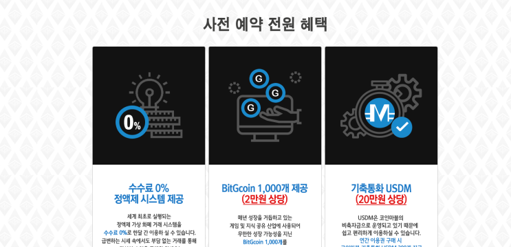  [거래소 사전예약] 코인마블 사전예약 이벤트 참여