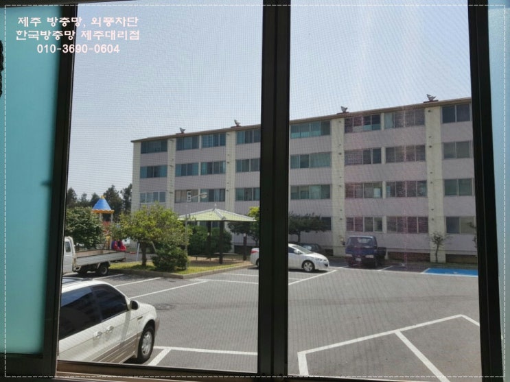 제주 한국방충망, 남원 반석아파트  베란다방충망, 현관롤방충망 교체
