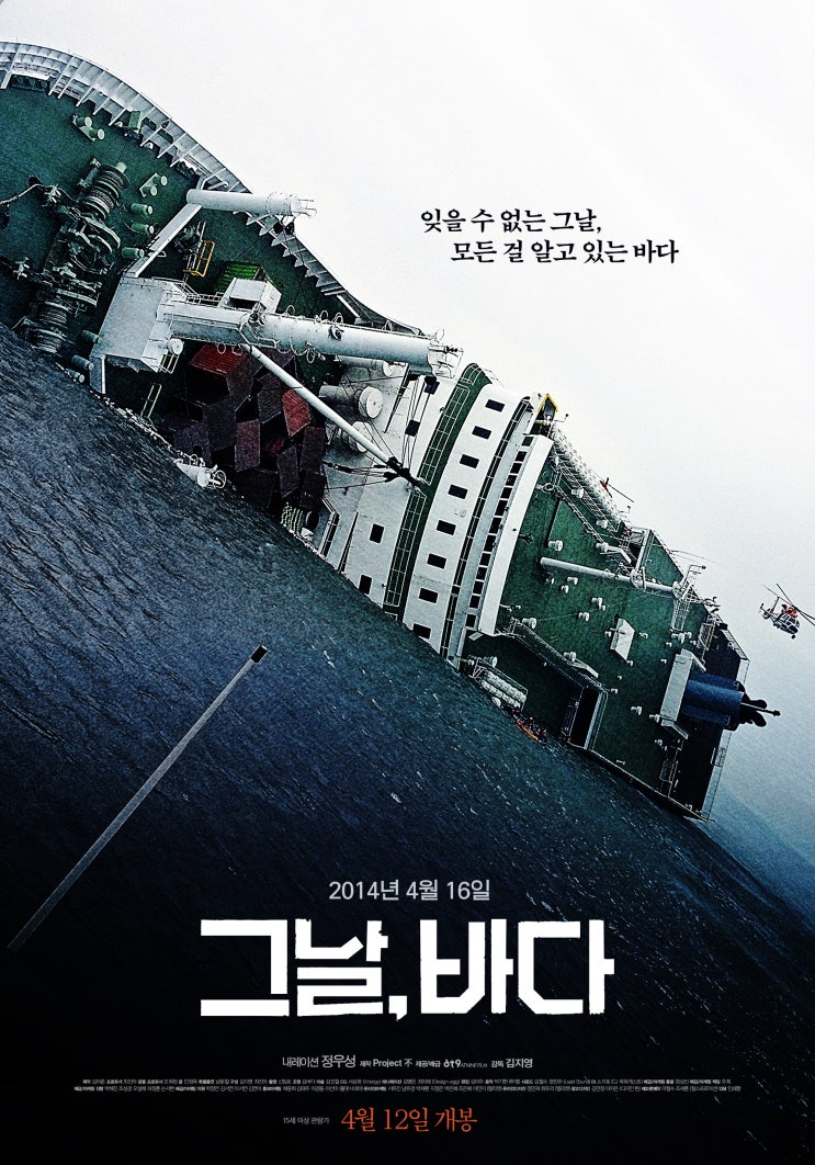  작적:사라진 왕조의 비밀, 그날, 바다