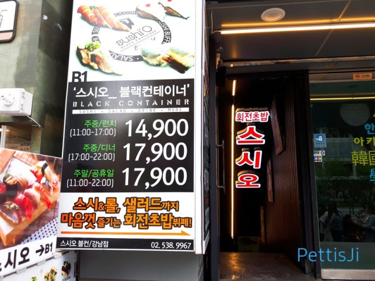  [강남역 맛집] 무제한 회전초밥 스시오 Sushi'O