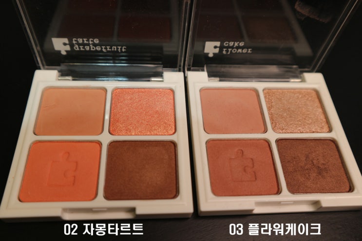  홀리카홀리카섀도우/홀리카홀리카피스매칭섀도우/홀리카홀리카자몽타르트/홀리카홀리카플라워케이크/홀리카홀리카추천