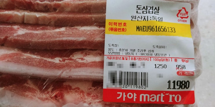 독일산 냉동삼겹살 마트 가격