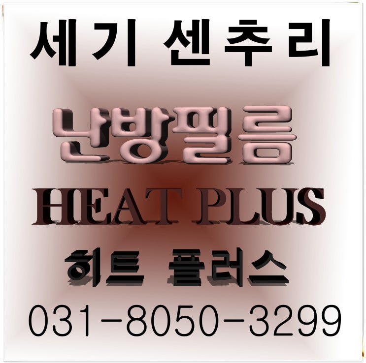  단원구 고잔동 기숙사 전기필름난방 전기판넬 철거후 설치