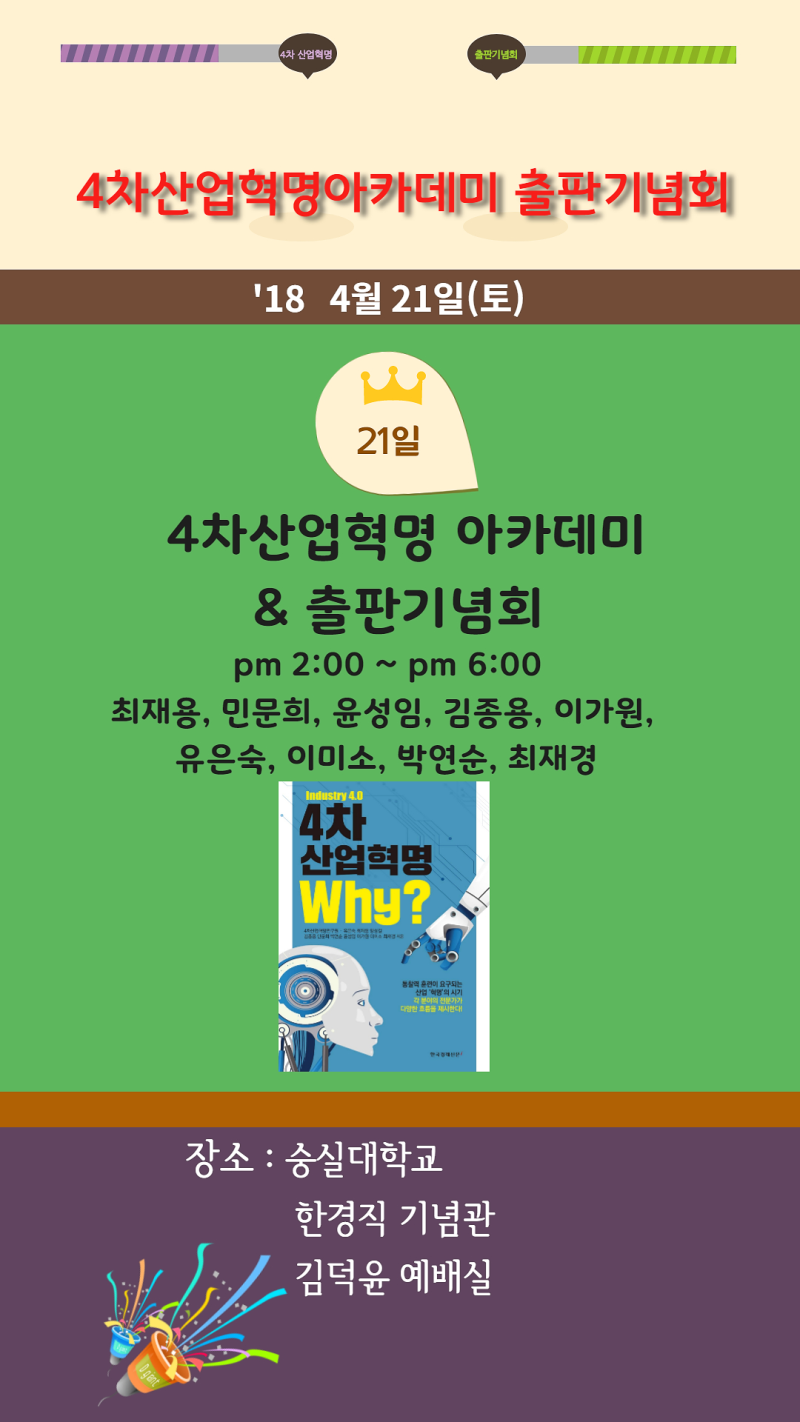 숭실대학교와 함께 한 #4차 산업혁명 #이가원강사 : 네이버 블로그