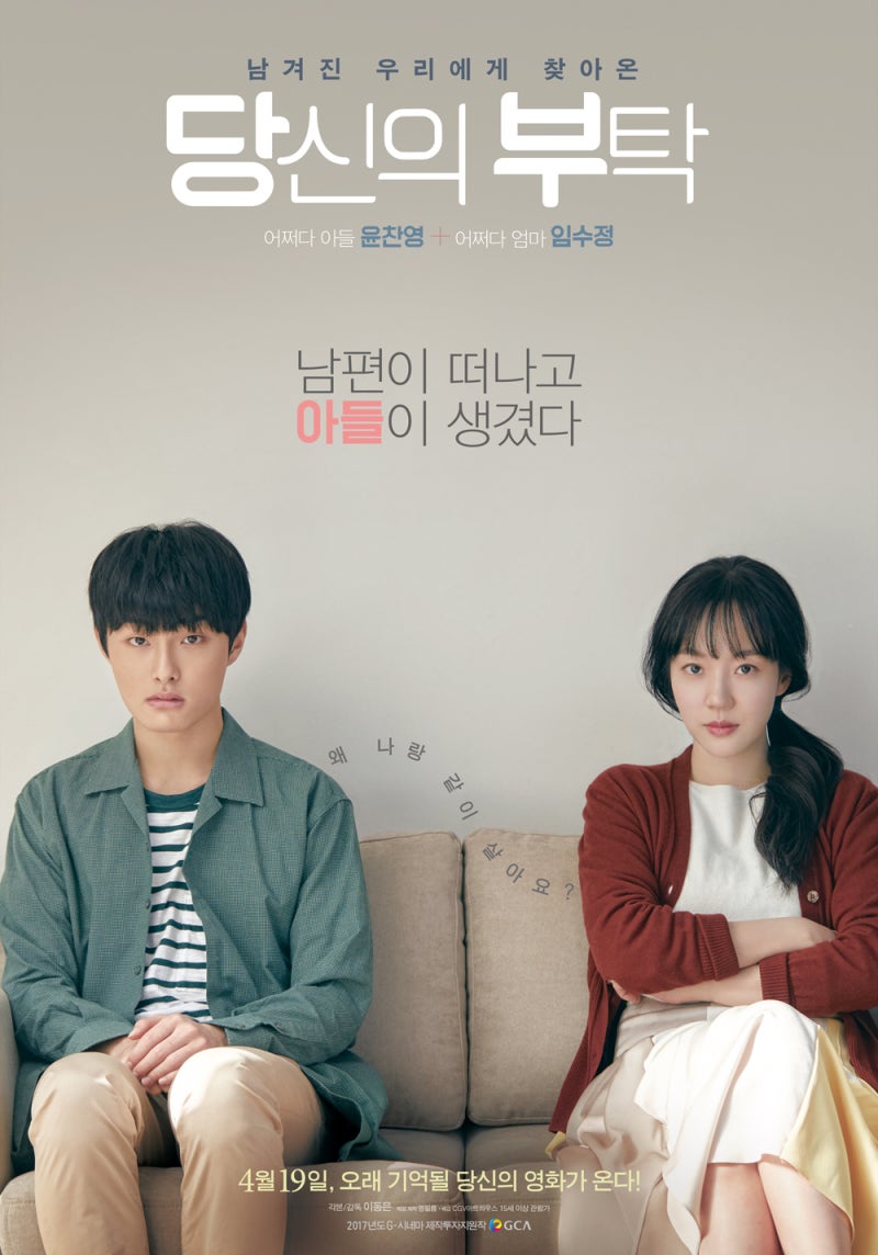 당신의 부탁 후기 , 가족의 재구성 : 네이버 블로그
