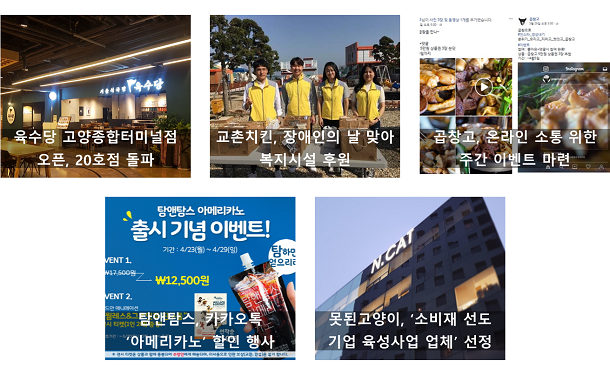  프랜차이즈 4월 4주 주간 단신