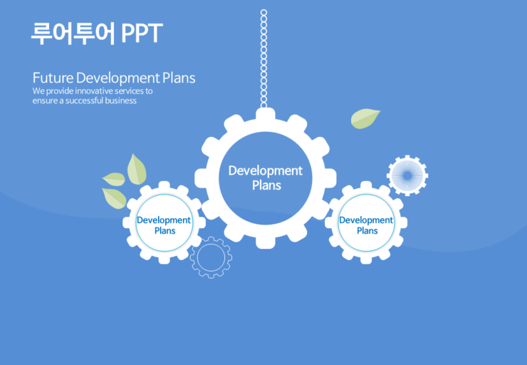  PPT 디자인 프리랜서, 제안서/보고서/발표용/지명원//홍보용/강의용 파워포인트 디자인 제작