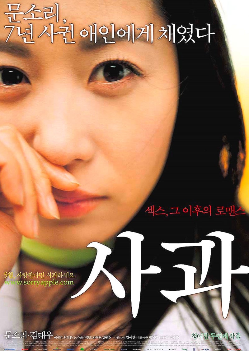 한국영화특선 사과 문소리 리즈시절
