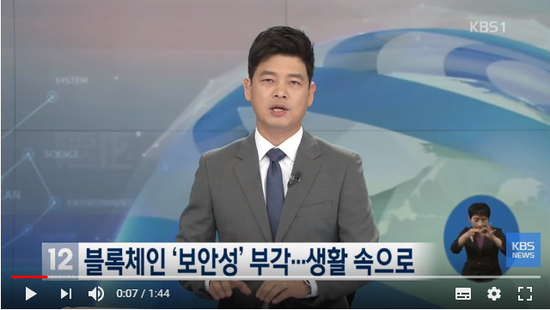 보험금 바로 받으세요…생활 속으로 들어온 ‘블록체인’ / KBS뉴스(News) 보험금 바로 받으세요…생활 속으로 들어온 ‘블록체인’ / KBS뉴스(News)