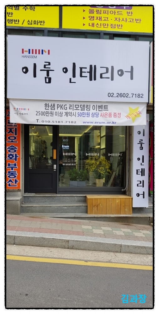  이룸 인테리어 디자인 / 강서구 내발산동 아파트 인테리어 전문