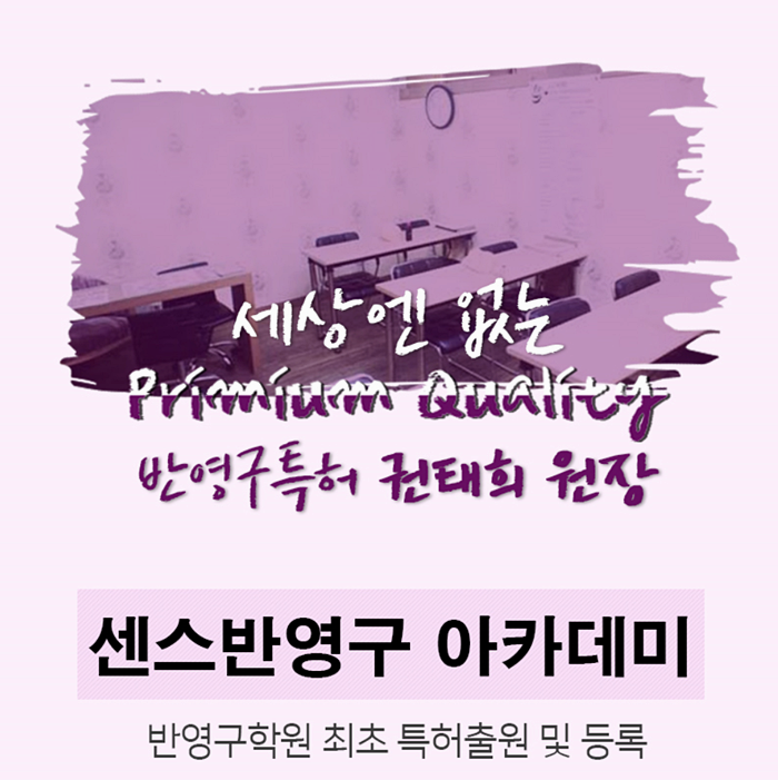  강남 반영구화장교육 재수강없이 한번에 습득할수있는 센스아카데미