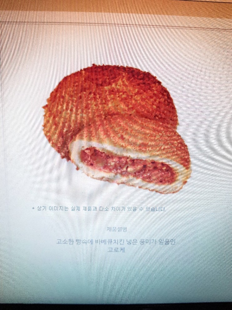  뚜레쥬르 바베큐치킨고로케 낚인듯ㅋㅋ