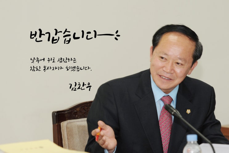  김찬우, "방문자 여러분 반갑습니다"