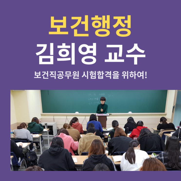  [보건행정] 보건직공무원 필수 시험과목