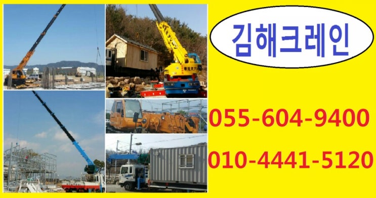  김해크레인 안하공단 철골설치