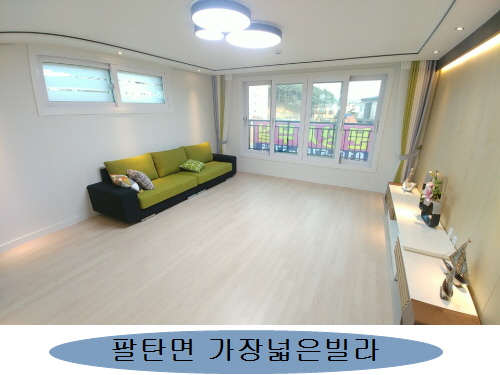  팔탄면 구장리 가장큰빌라