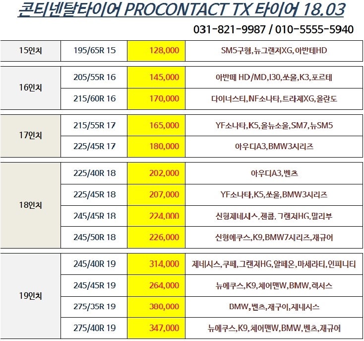 [창원수입타이어전문점]콘티넨탈 프리미엄 사계절 스포츠 Extreme Contact DWS06+